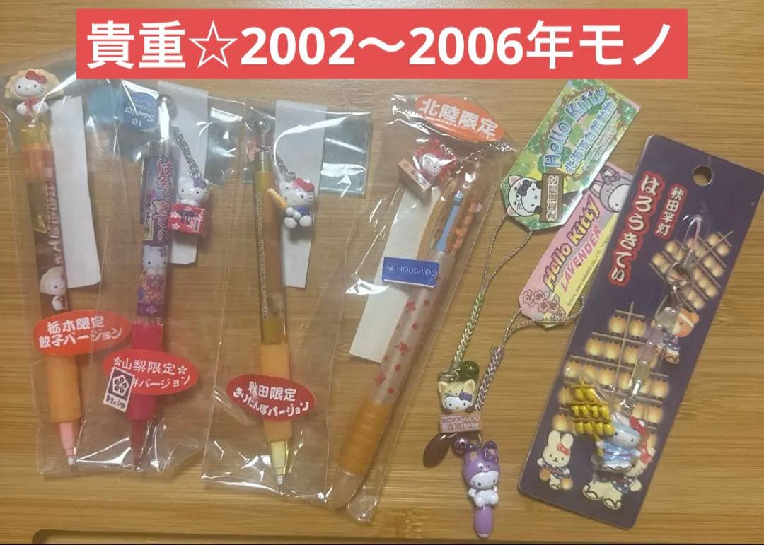 ご当地キティ 根付 ボールペン シャープペン まとめ売り