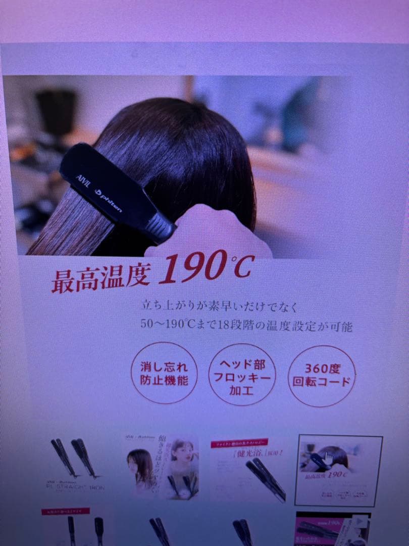 ヘアアイロン AIVIL x phiten PL STRAIGHT IRON 36mm