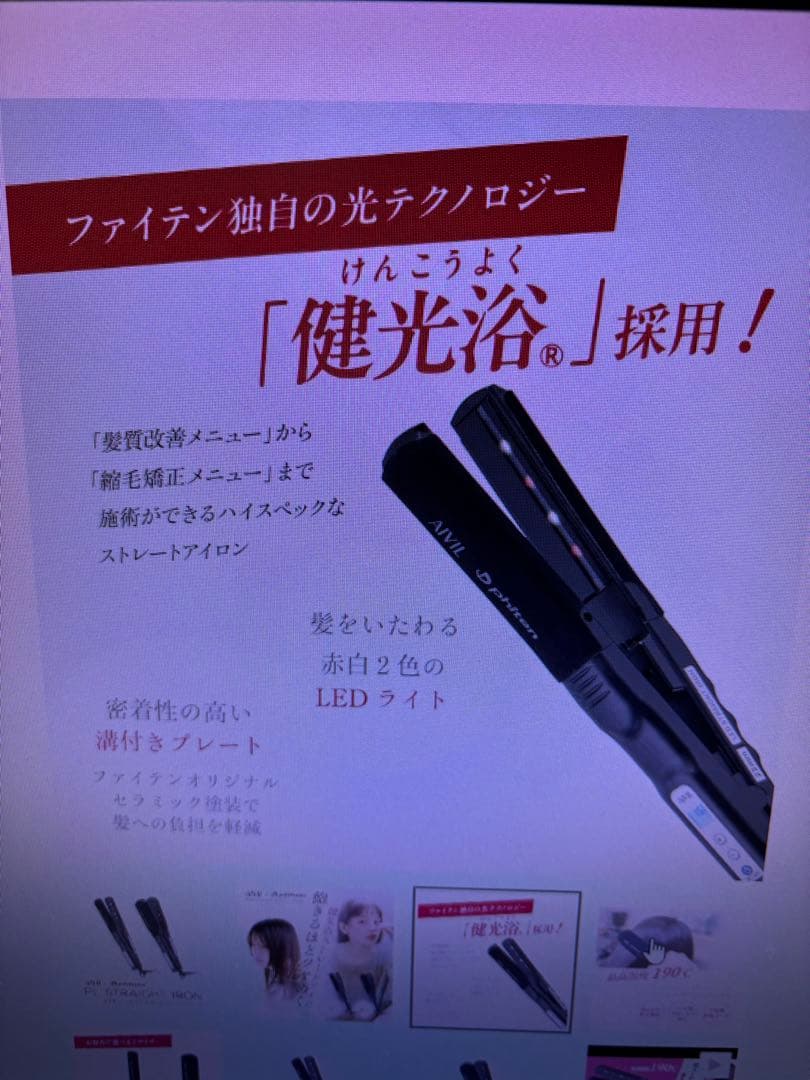 ヘアアイロン AIVIL x phiten PL STRAIGHT IRON 36mm