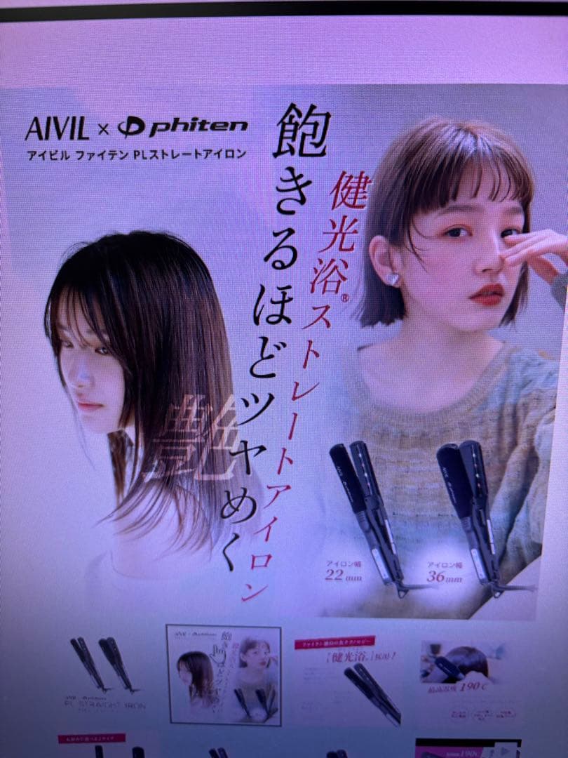ヘアアイロン AIVIL x phiten PL STRAIGHT IRON 36mm