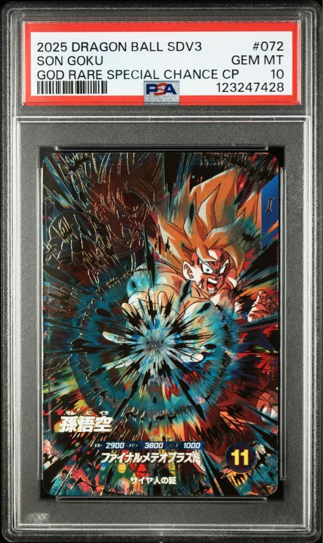 PSA10 ドラゴンボールスーパーダイバーズ　SDV3-072　孫悟空　宝箱