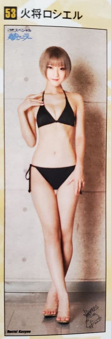 アサ芸シークレット 姉セーラー VOL.4 火将ロシエルう 等身大ポスター