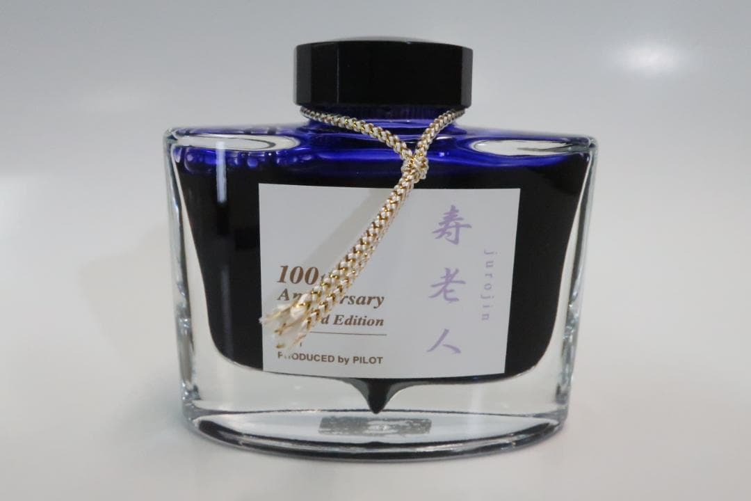 パイロット　万年筆インク　100周年限定　寿老人　50ml