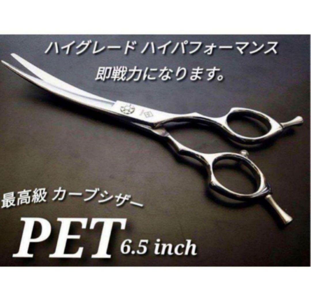 切れ味抜群プロ用カーブシザー両面使用可トリミングトリマーペット犬猫＋ママミング◯