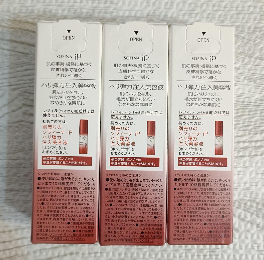 SOFINA iP ハリ弾力注入美容液 40g 3本セット