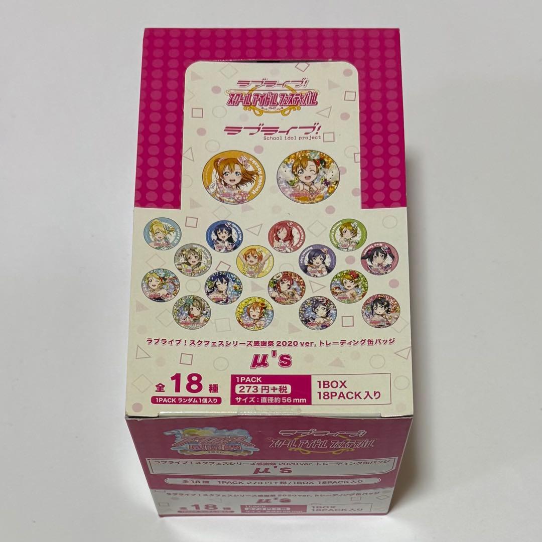 ラブライブ！スクフェス感謝祭　缶バッジBOX