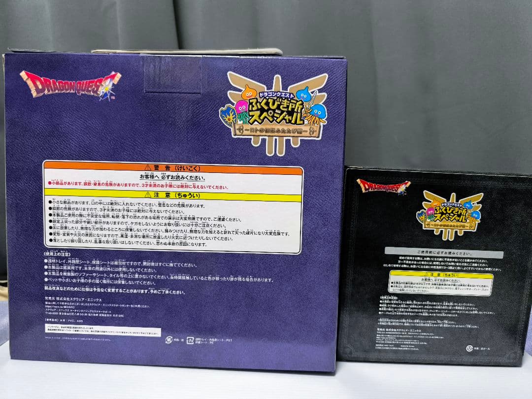 ドラクエ一番くじ　さいご賞 ロトの兜 ＆ B賞 ラーのかがみ