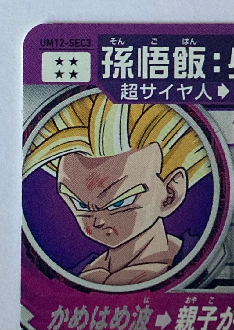 ドラゴンボールヒーローズ 孫悟飯 まとめ売り