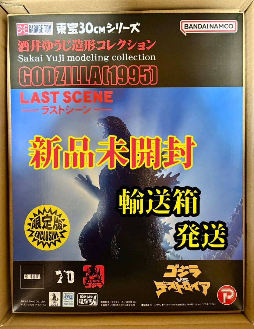 東宝30cmシリーズ 酒井ゆうじ造形コレクション ゴジラ(1995)ラストシーン
