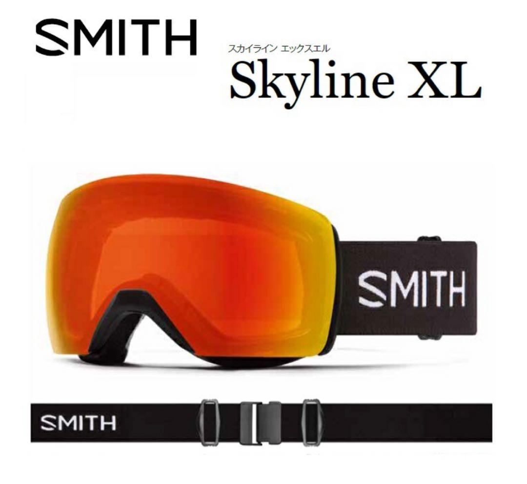 SMITH Skyline XL ゴーグル