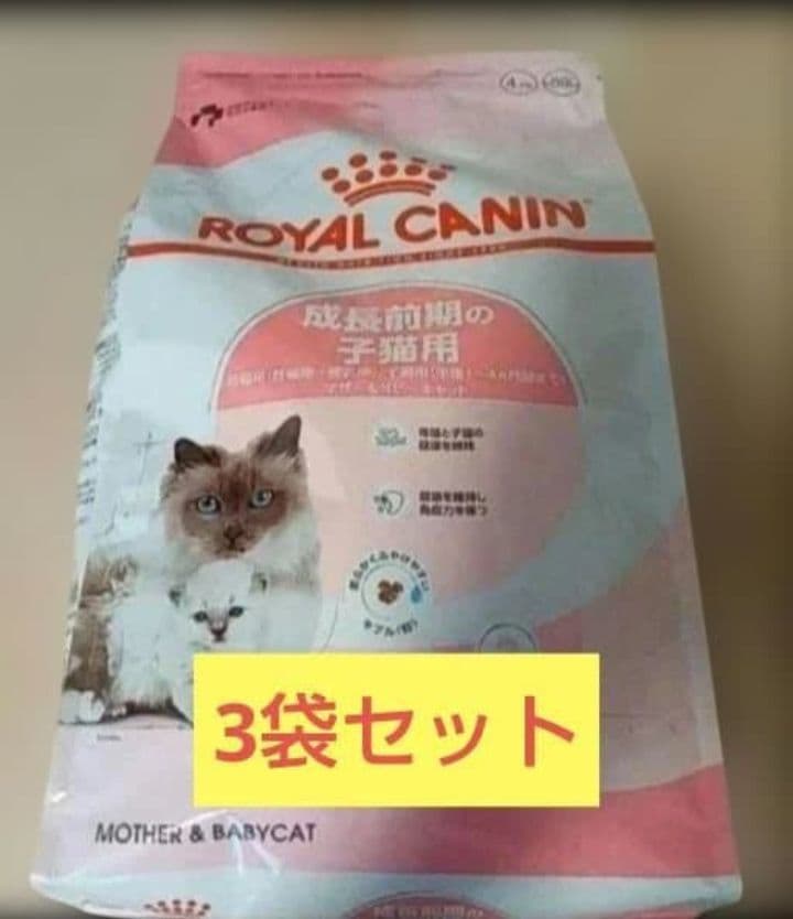 【新品未開封品】ロイヤルカナン　マザー＆ベビーキャット　4kg 3袋セット