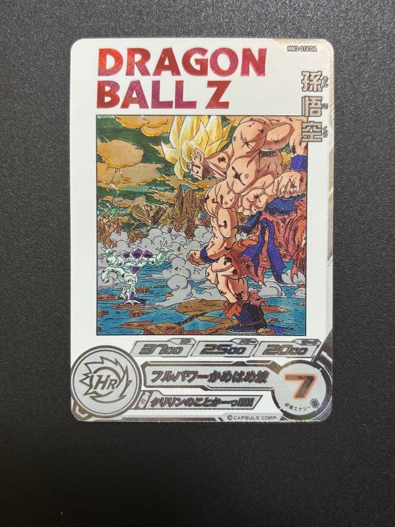 断*謝様 mm3 014 da 孫悟空