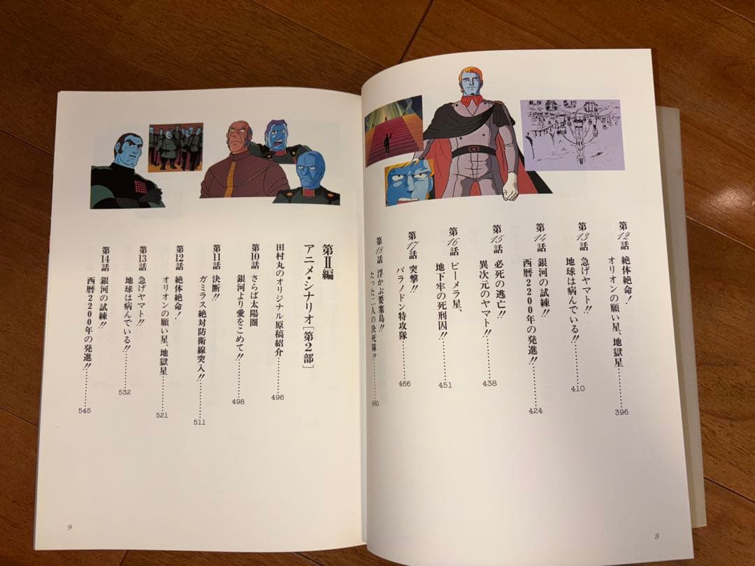 宇宙戦艦ヤマト　全記録集(豪華本) 松本零士 サインあり