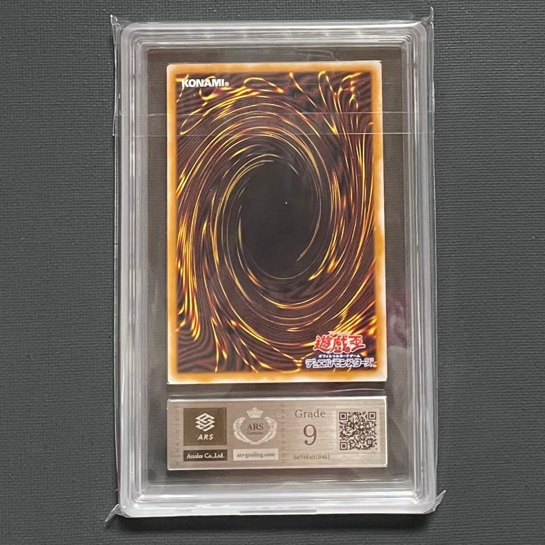 ars9 青眼の白龍 レリーフ　遊戯王