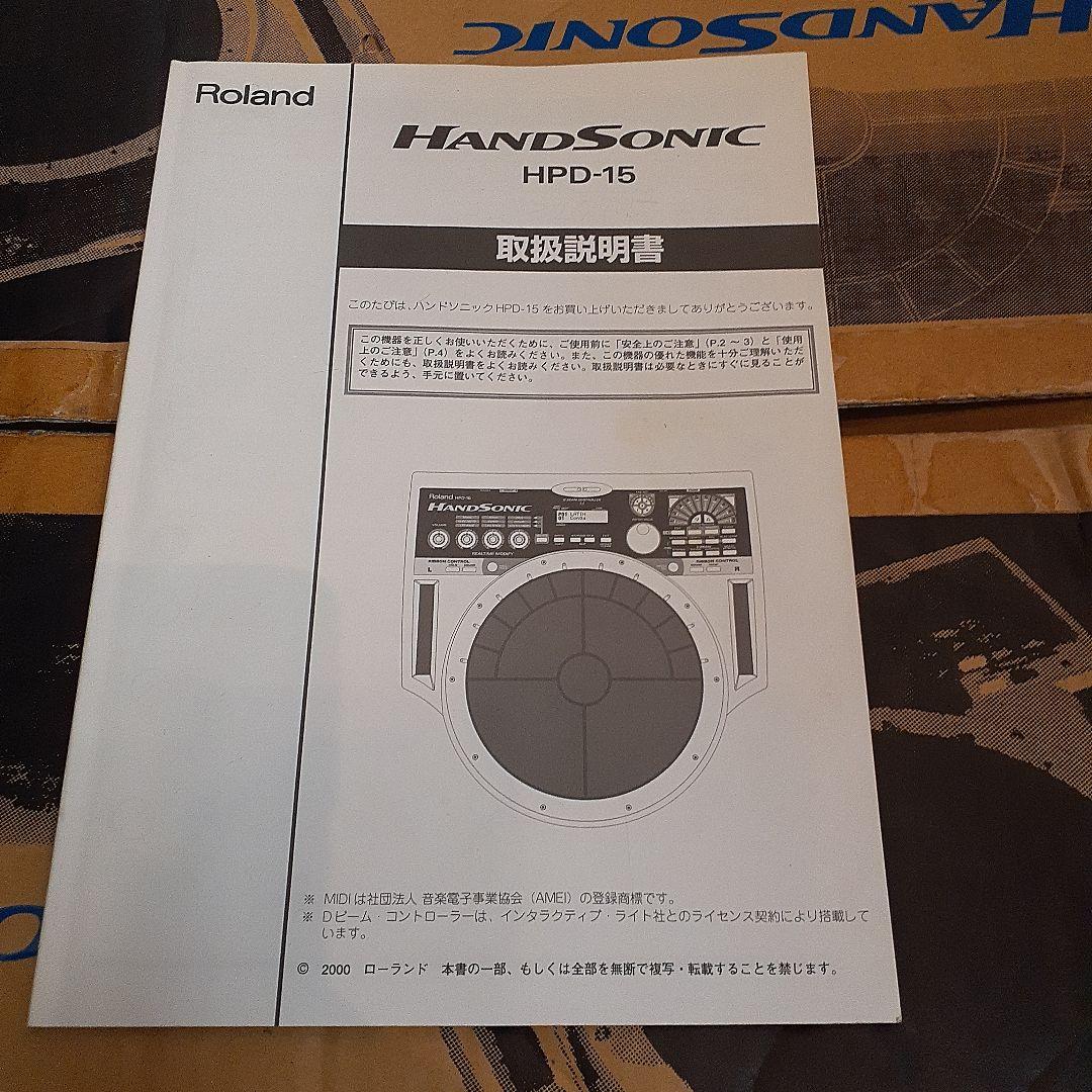 Roland HandSonic ローランド　ハンドソニック　HPD-15