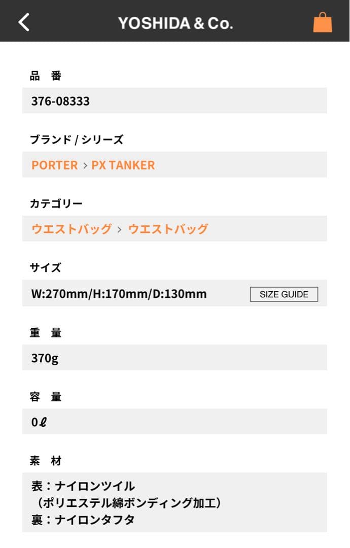 【美品】PORTER/PXTANKERウエストバッグ　ブラック