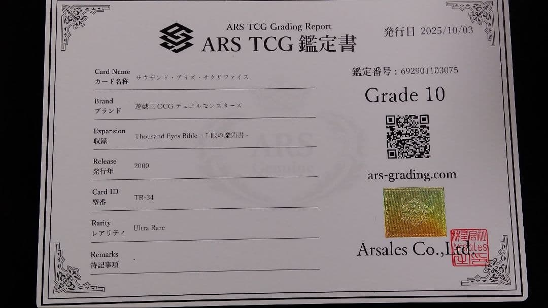 と*ん様 【ARS10】「サウザンド・アイズ・サクリファイス」TB ウルトラ