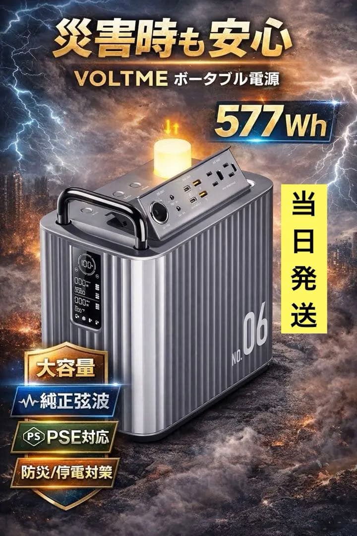VOLTME Hako600 ポータブル電源 577Wh 純正弦波 PSE防災