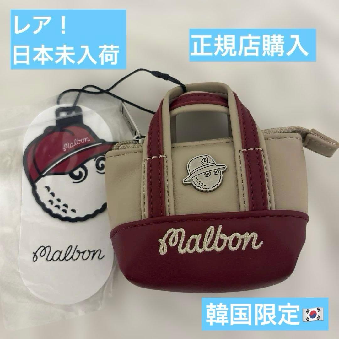 日本未発売 正規品 マルボン ゴルフ ボール ケース　ボールポーチ