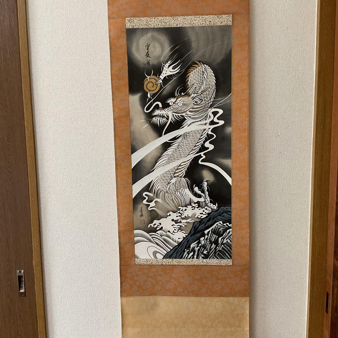 善海筆 肉筆画 【 守護龍之図 】 絹本彩色画