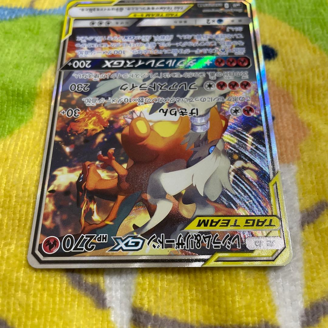 レシラム&リザードンGX 270HP