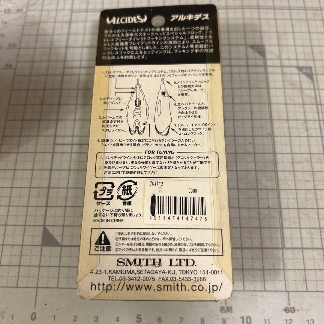 スミス　アルキデス