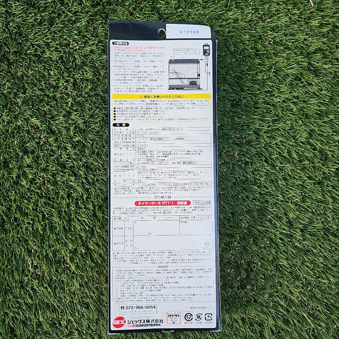 ＧＥＸ　エキゾテラ　タイマーサーモ　ＲＴＴ−１　爬虫類　サーモスタット