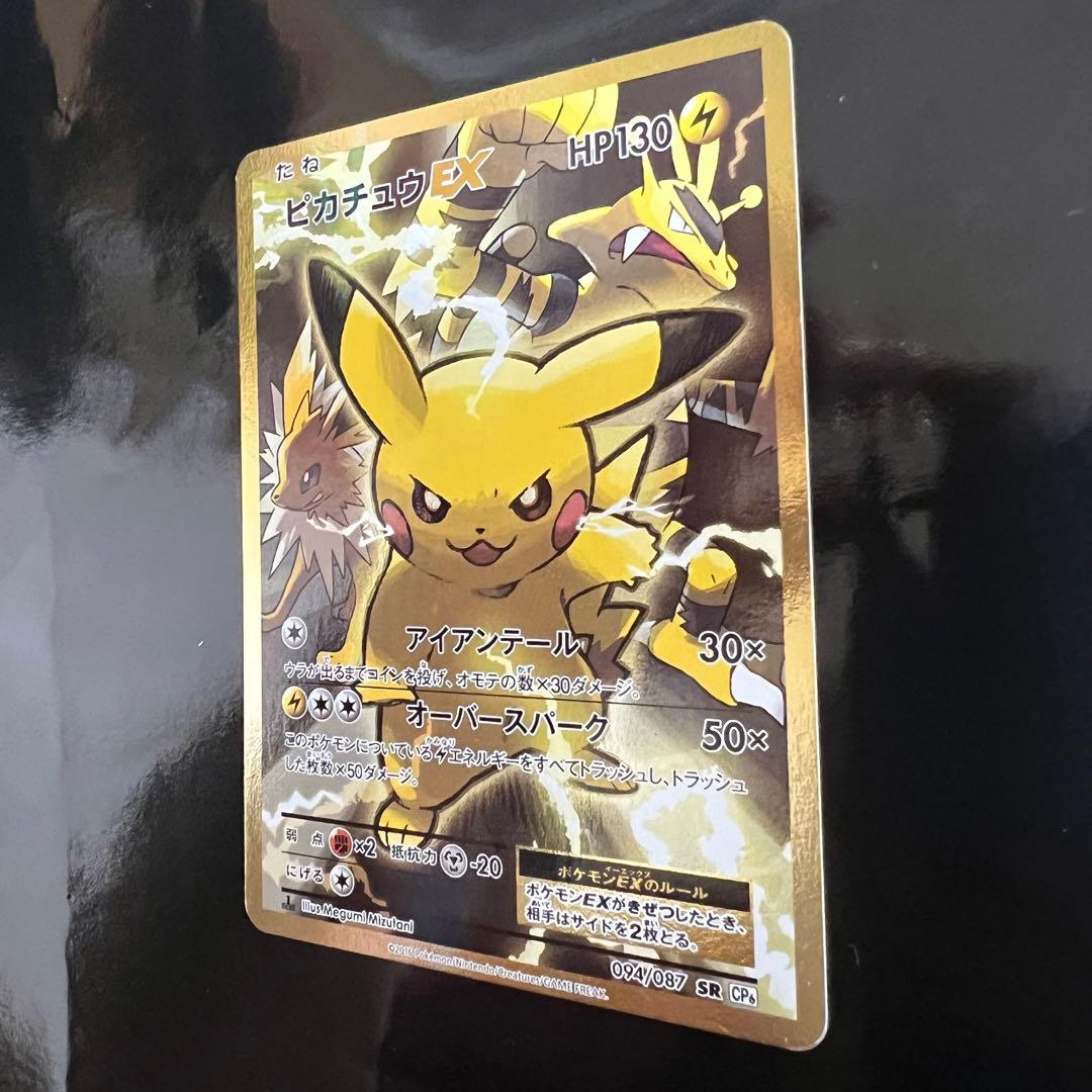 ピカチュウEX SR CP6 20th Anniversary 094/087