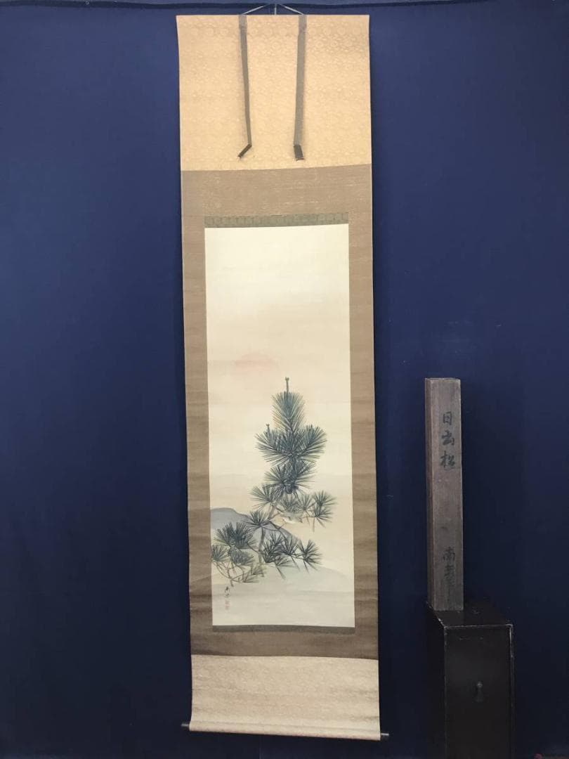 【真作】渡辺南岳/日ノ出若松小禽図/松図/正月掛/掛軸/名家伝来/AC-56