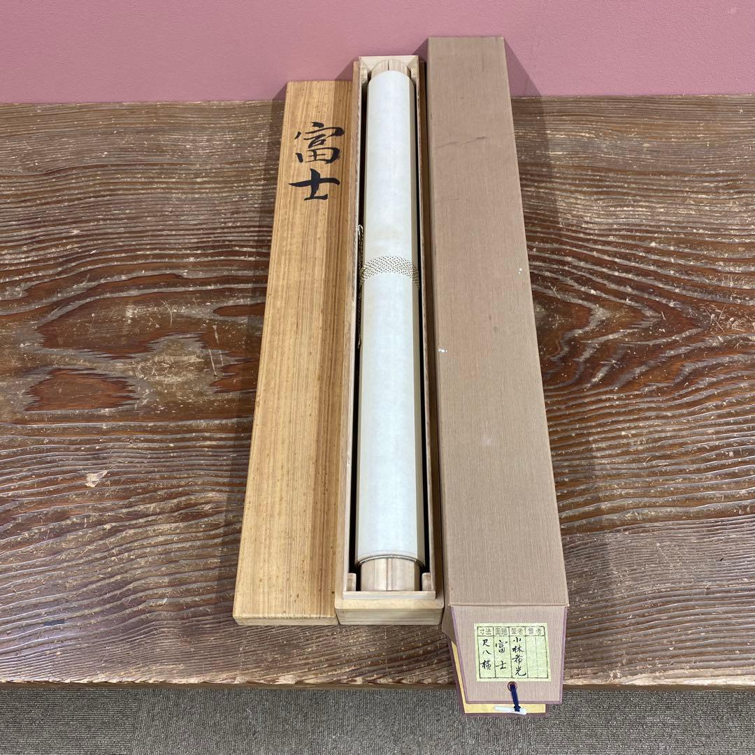 掛け軸2本 小林希光作 富士図、中川幸彦作「翡翠」