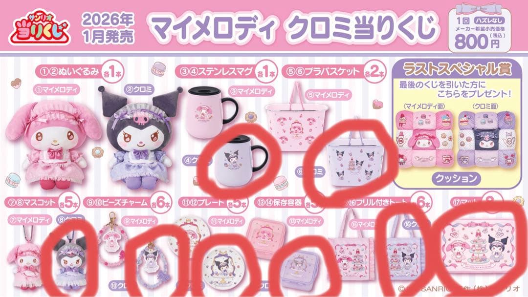 クロミ　まとめ売り8点