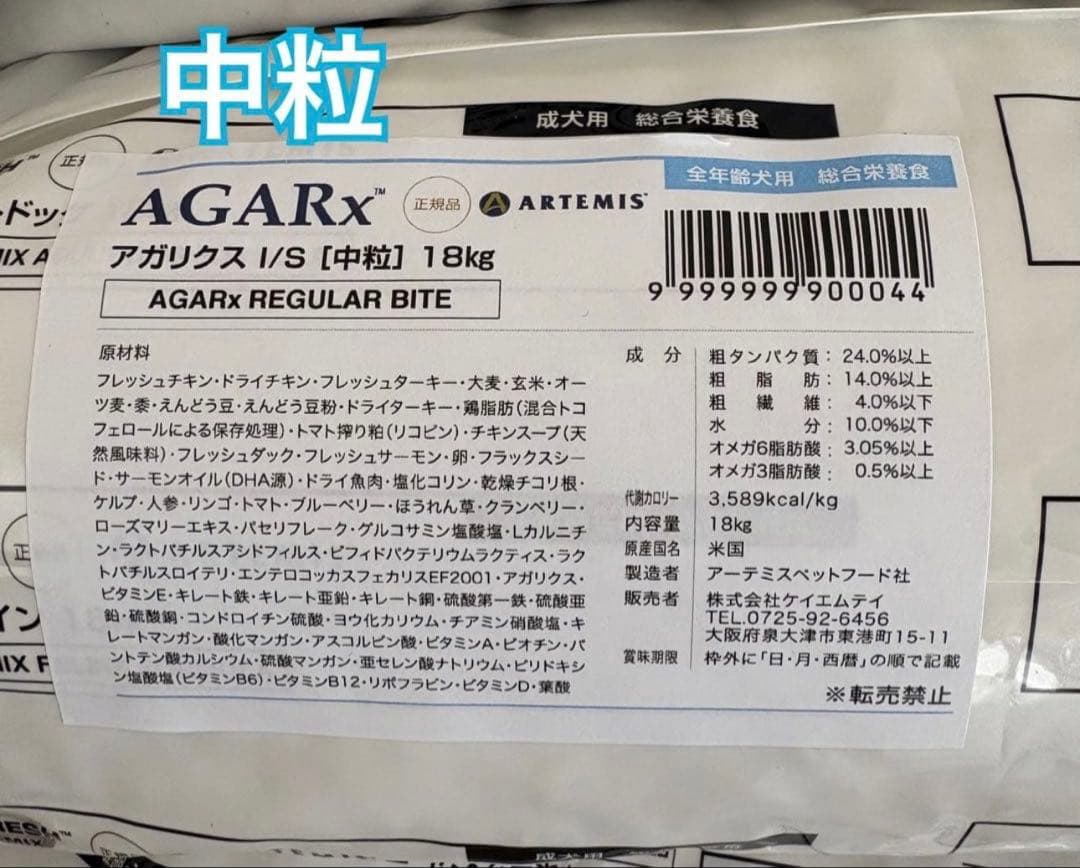 ブリーダーパック☘️アガリクスI/S 中粒　アーテミス　18Kg