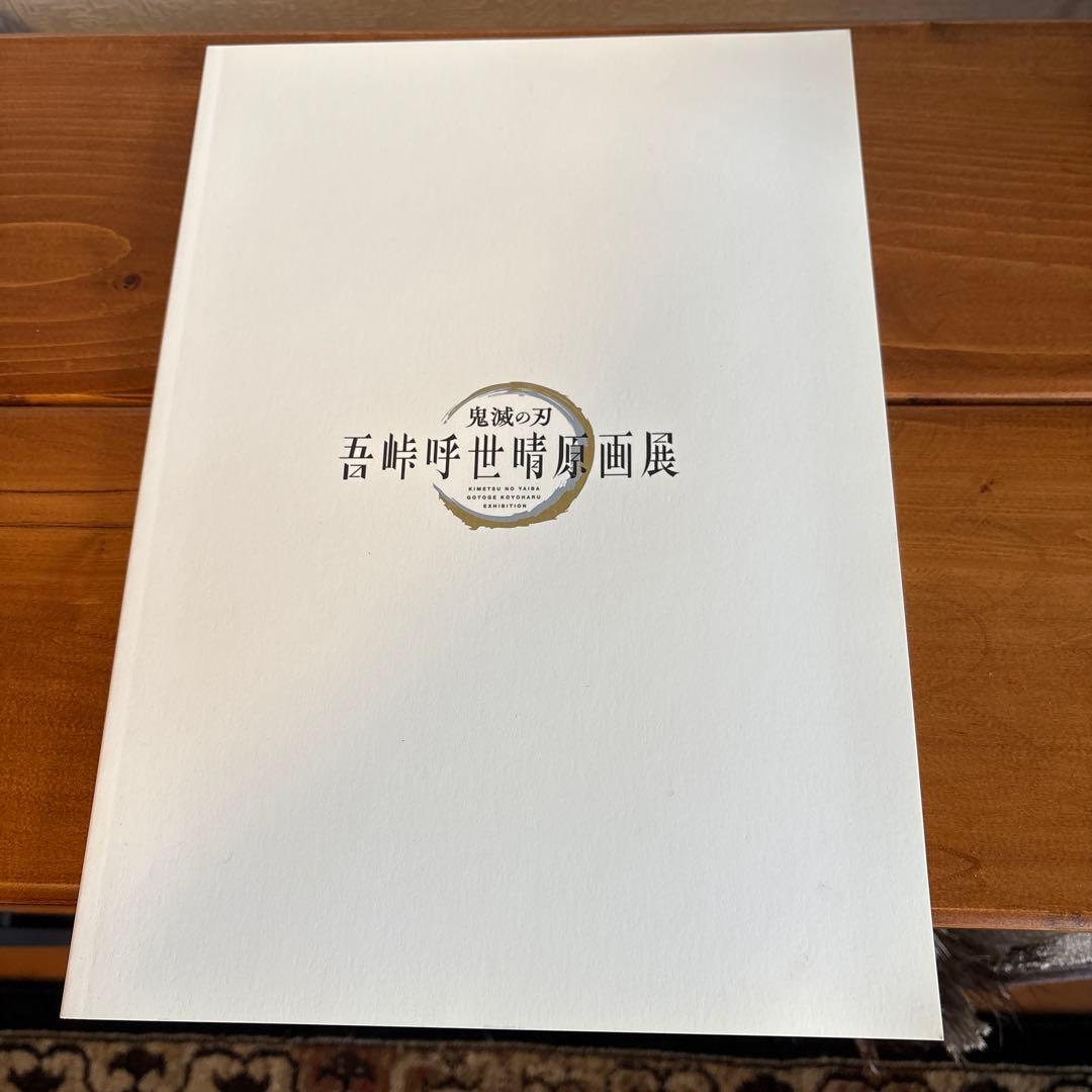 鬼滅の刃 吾峠呼世晴原画展　パンフレット 他　トランプ　アクスタ　ポストカード