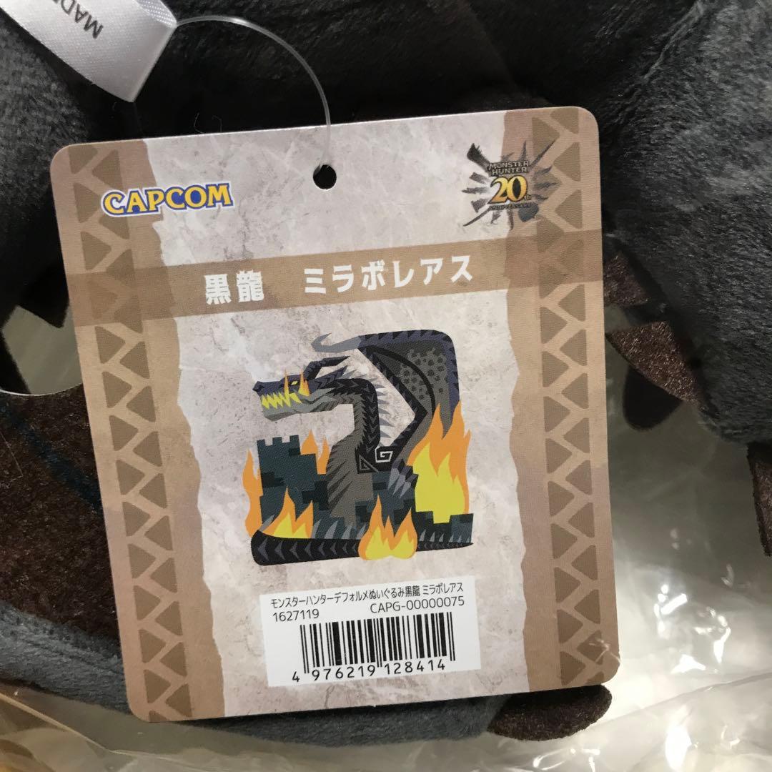 モンスターハンター　モンスターぬいぐるみ　ミラボレアス（黒龍）