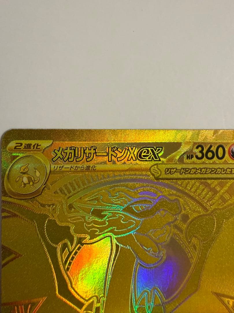【エラーカード】メガリザードンX MUR