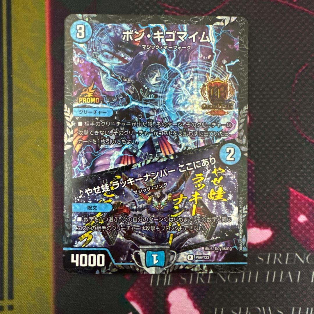 デュエマ ボンキゴマイム GPプロモ