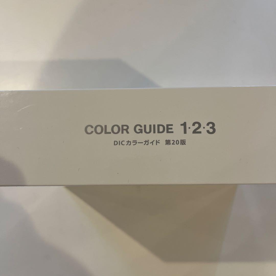 DIC カラーガイドセット Ver.20 1・2・3