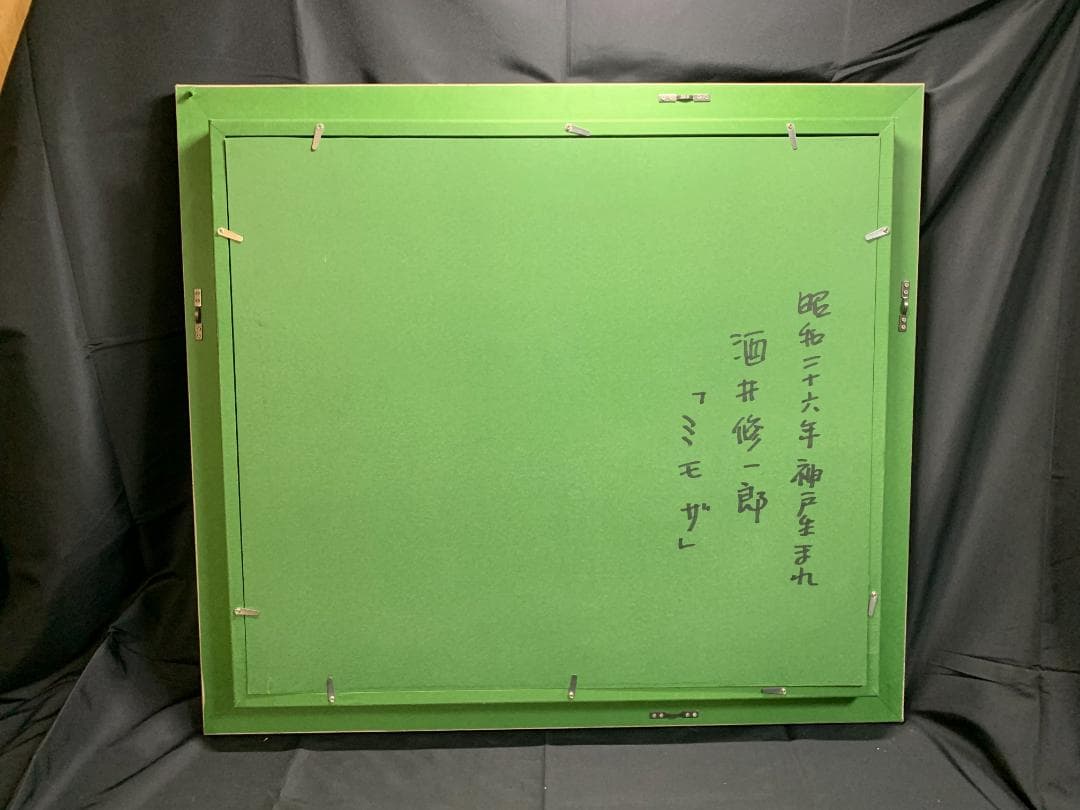 酒井修一郎　ミモザ　絵画