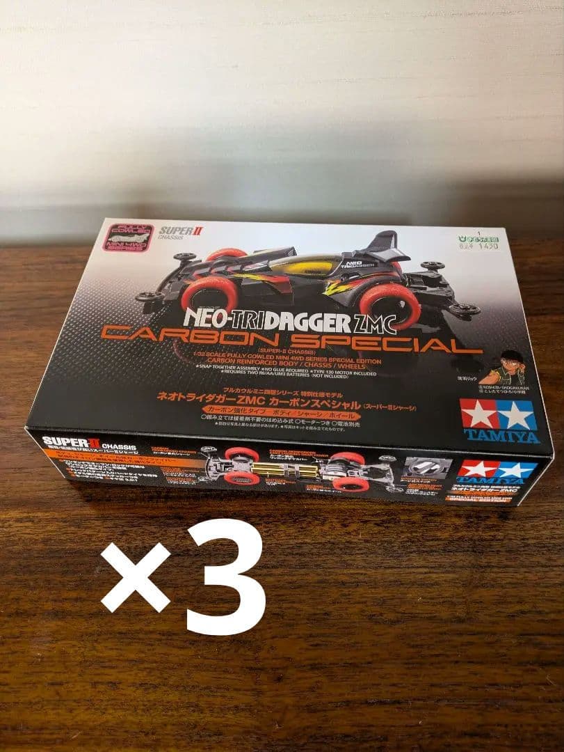 ネオトライダガーZMC カーボンスペシャル ×3
