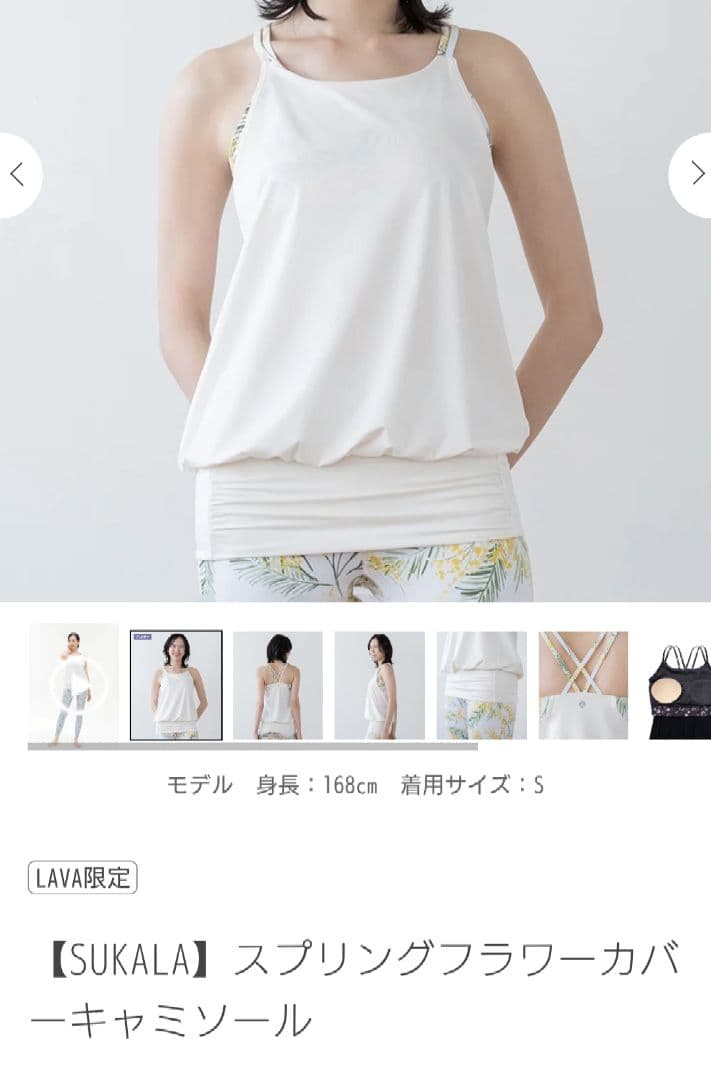 SUKALA スプリングフラワーカバーキャミソール