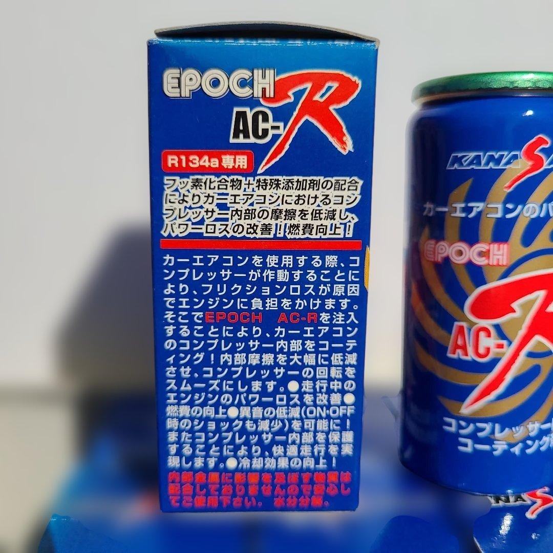 [関西化研工業]KANASAKEN EPOCH AC-R