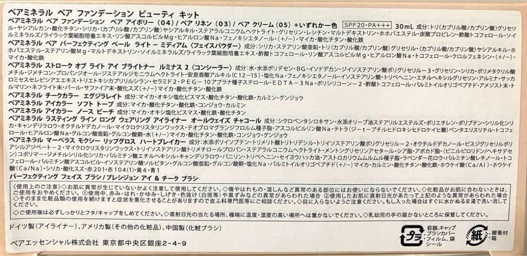 bareMinerals BARE beauty セット