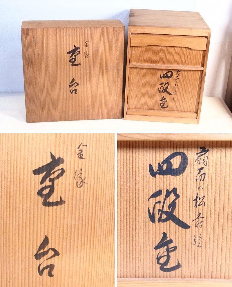 【美品】輪島塗 わじま慶塚 扇面に松蒔絵 四段重箱 台付き＆屠蘇器 お重/酒器