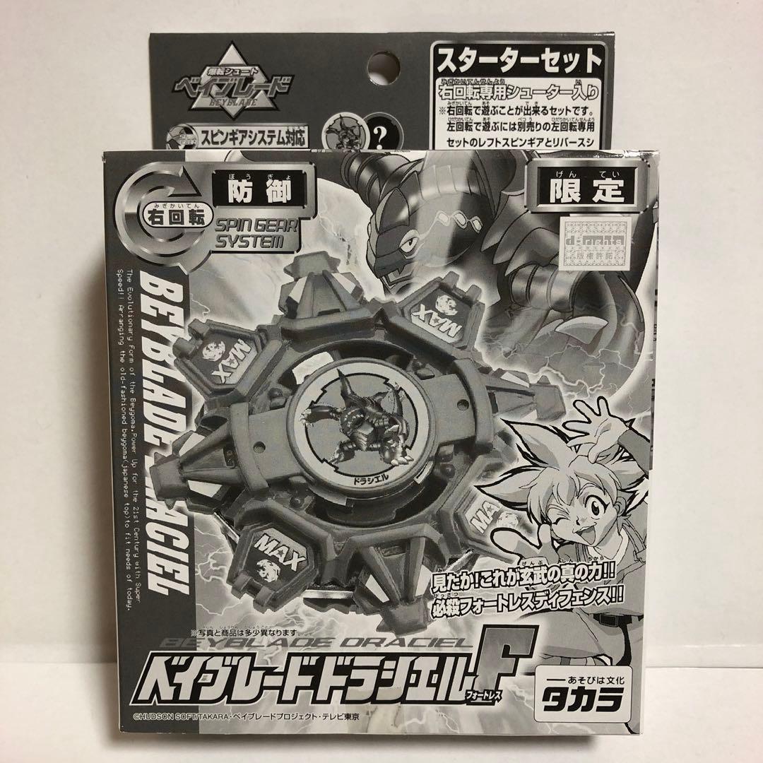 ベイブレード 限定 ドラシエルF ブラック