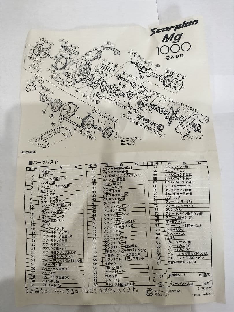 Shimano Scorpion Mg 1000 ベイトリール　 ベイトフィネス