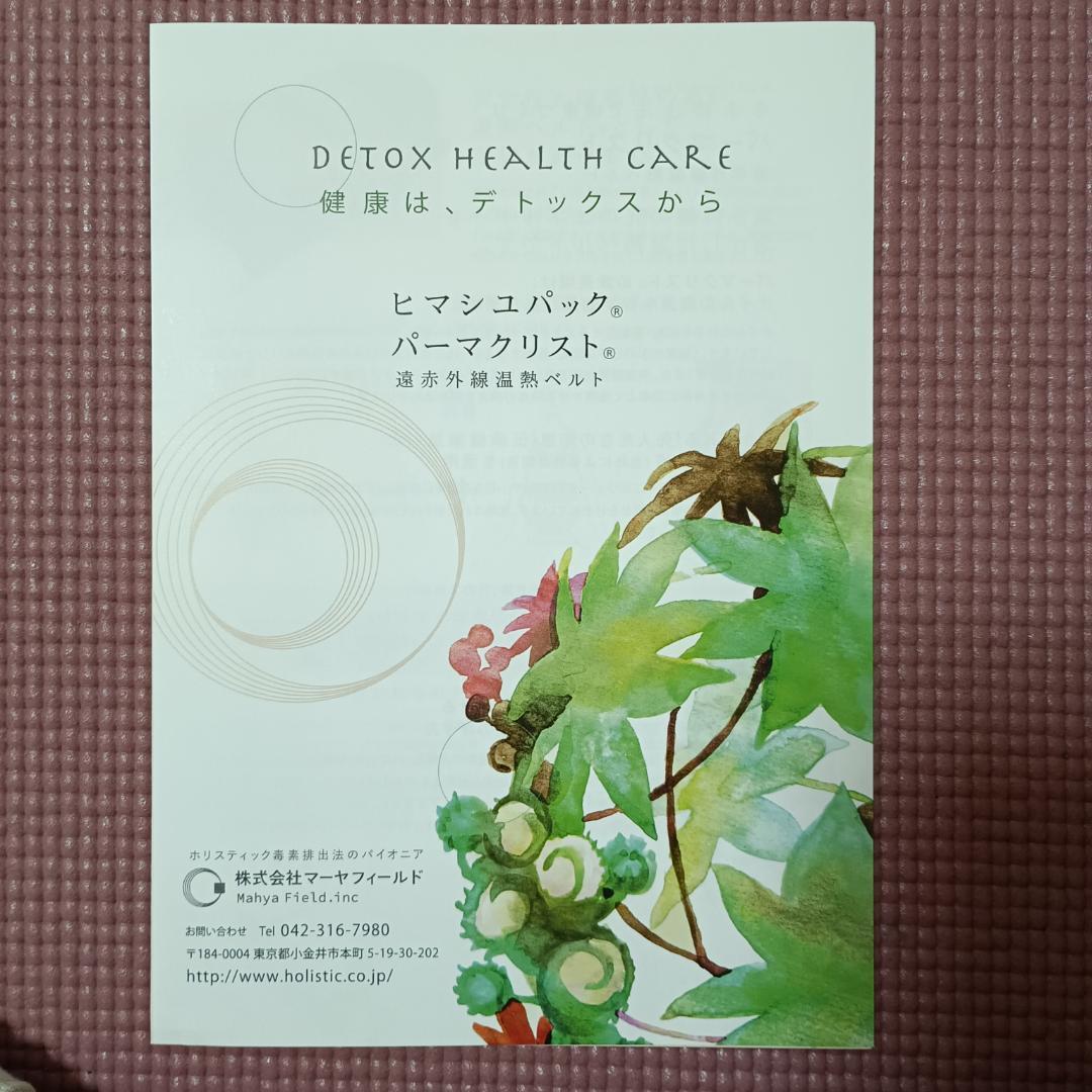 温熱ベルト　パーマクリスト　エドガーケイシーひまし油パック用