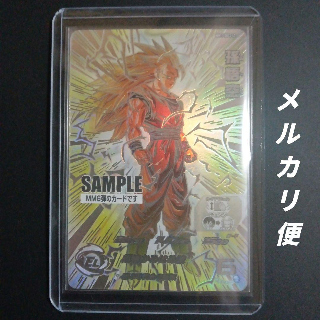 BM11-SEC3 孫悟空　サンプルカード　スーパードラゴンボールヒーローズ
