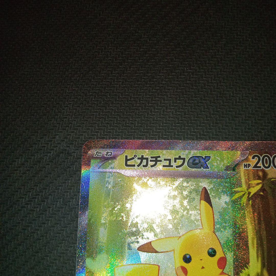 ピカチュウex　SAR