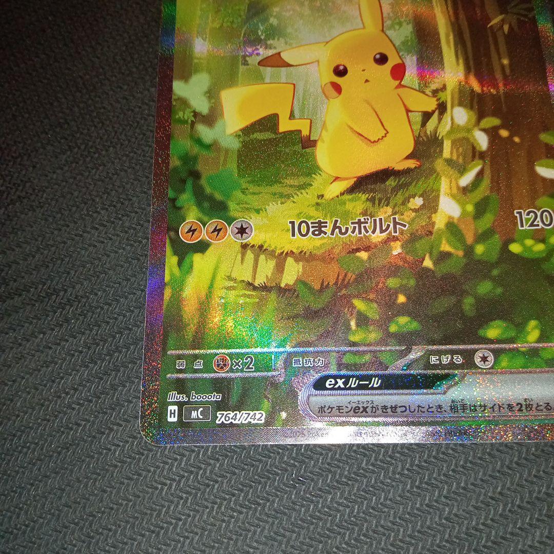 ピカチュウex　SAR