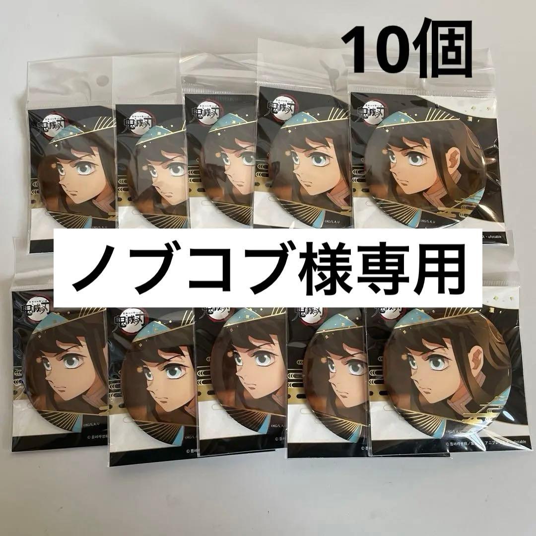 鬼滅の刃 時透無一郎 箔押し 缶バッジ 10個